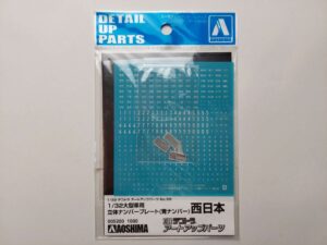 1/32 3D Number Plate for Truck (Western Japan) Aoshima 00520