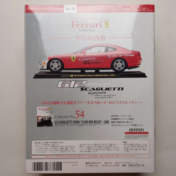 1/24 Ferrari 612 Scaglietti 2004 China 15,000 Red Miles Масштабная модель De Agostini 54