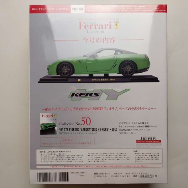1/24 Ferrari 599 GTB Fiorano HY-KERS 2010 Масштабная модель De Agostini 50